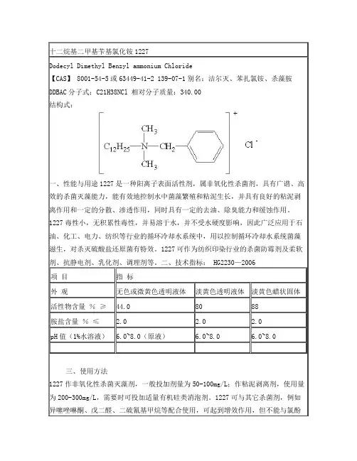 季铵盐类杀菌剂说明书
