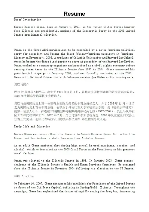 奥巴马简介   中英文对比