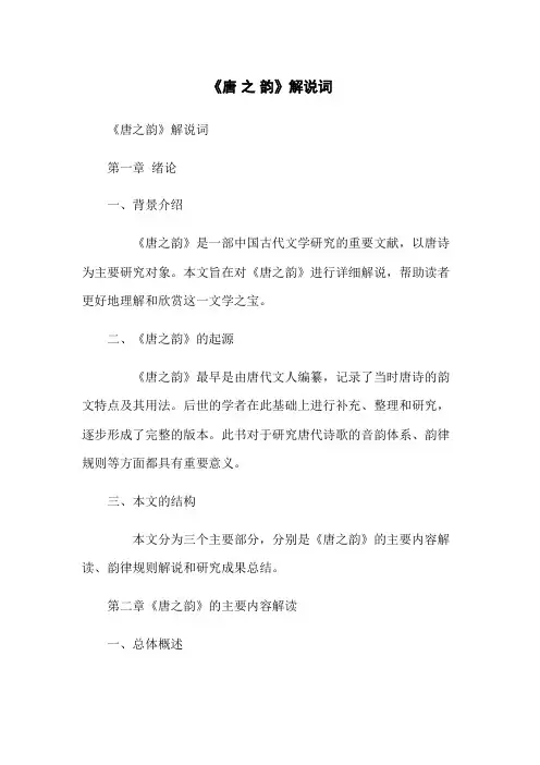 《唐 之 韵》解说词