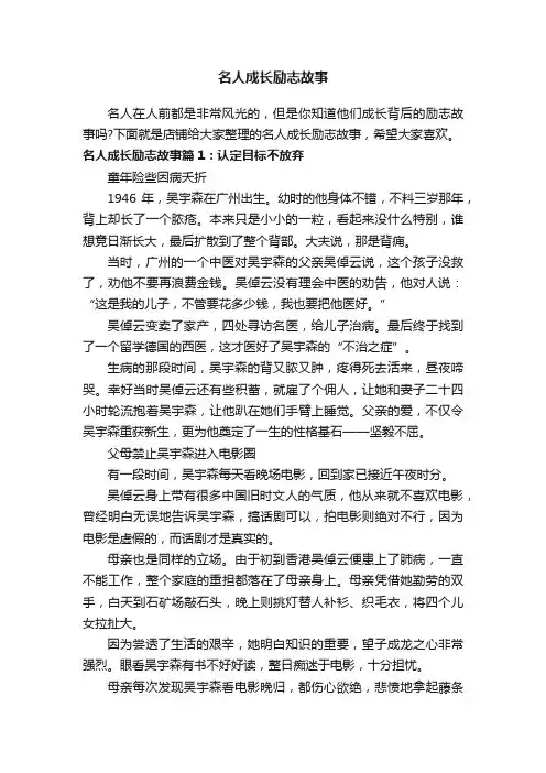 名人成长励志故事