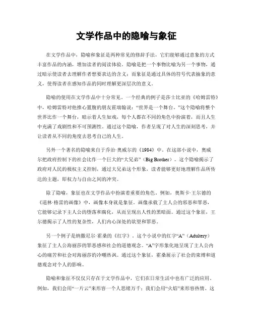 文学作品中的隐喻与象征