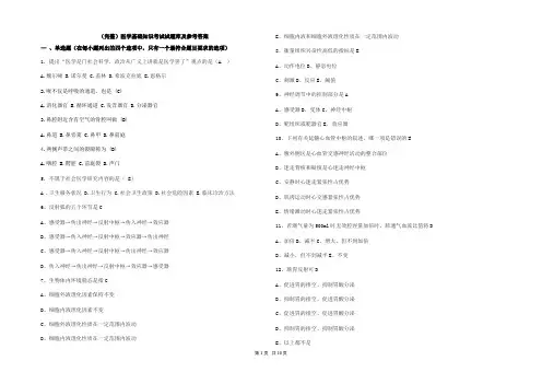 (完整)医学基础知识考试试题库及参考答案