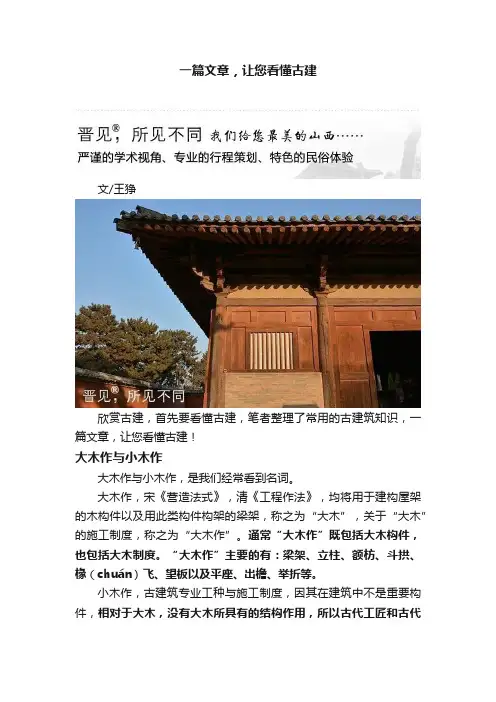 一篇文章，让您看懂古建