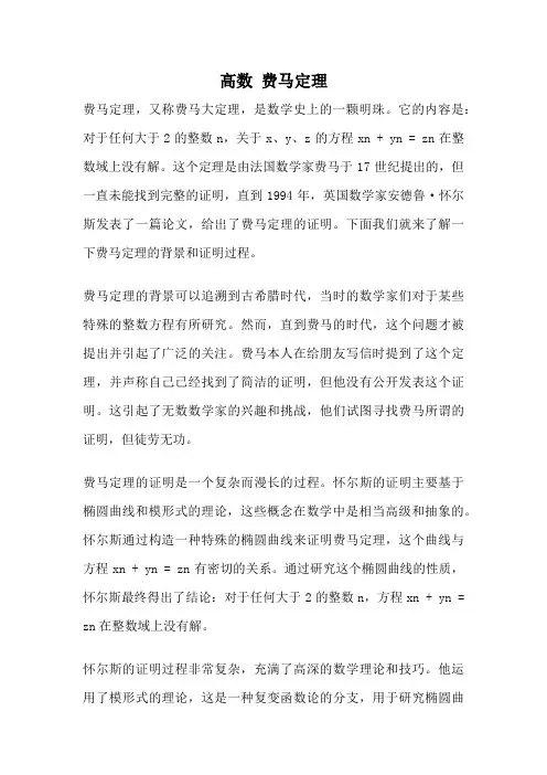 高数 费马定理