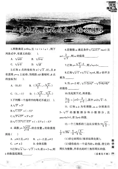 二次根式、整式与分式综合练习