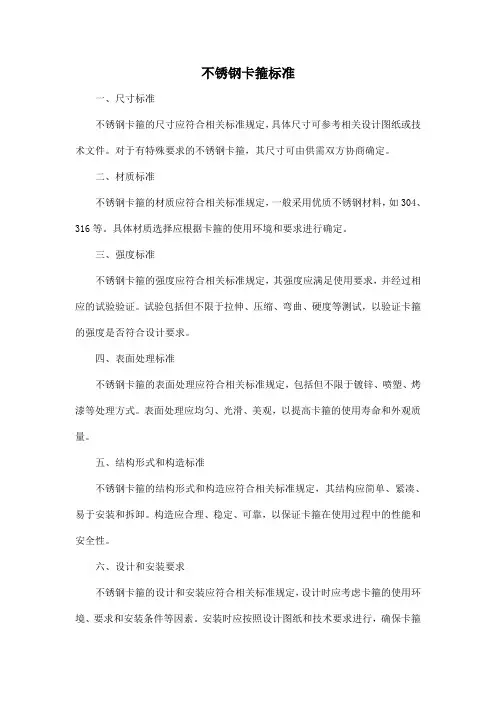 不锈钢卡箍标准