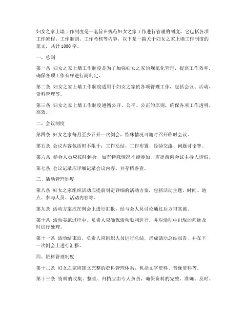 妇女之家上墙工作制度
