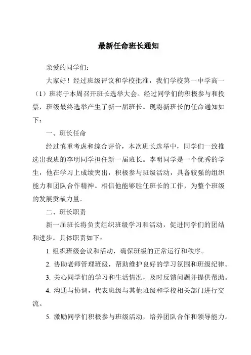最新任命班长通知