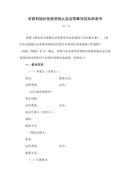 非营利组织免税资格认定证明事项告知承诺书