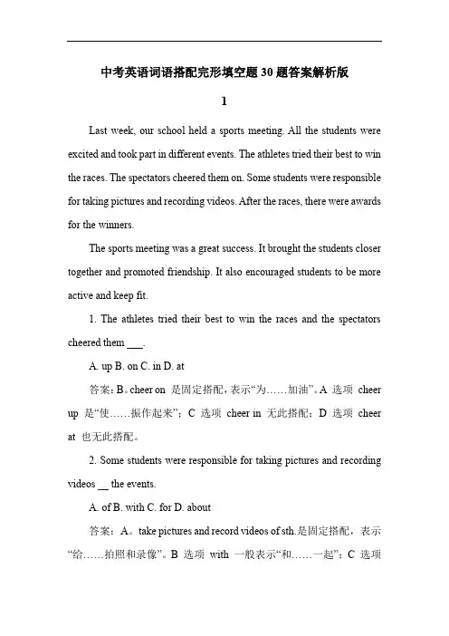 中考英语词语搭配完形填空题30题答案解析版