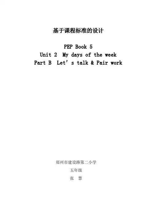 基于标准的教学设计 张慧
