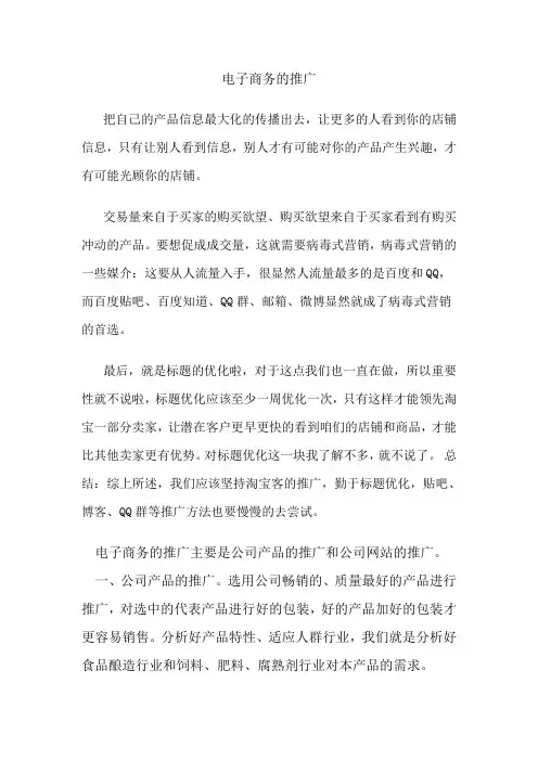 推广简介