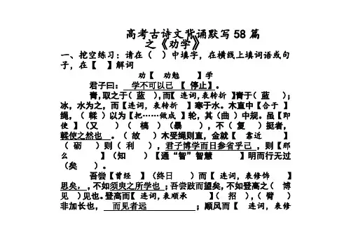 58篇《劝学〉 《 师说》默写及答案