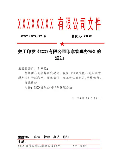 公司各类印章管理办法