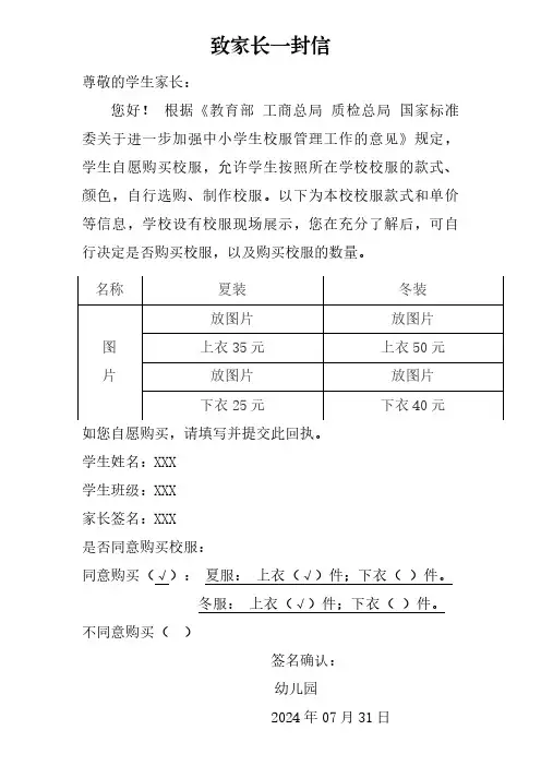 校服致家长一封信