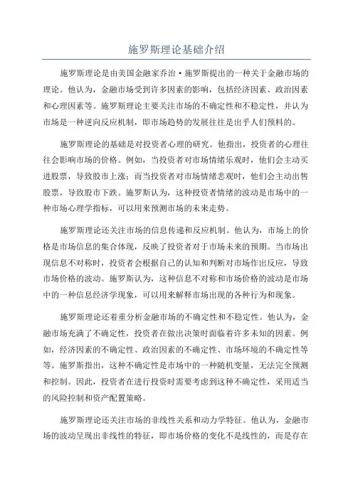 施罗斯理论基础介绍