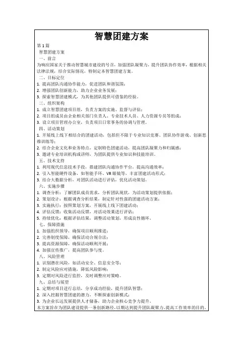 智慧团建方案
