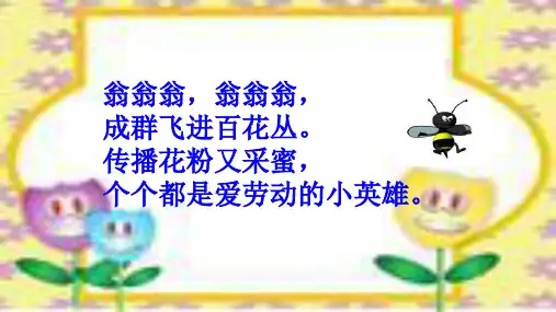 人教版小学语文二年级下册第七单元26《蜜蜂引路》ppt课件5