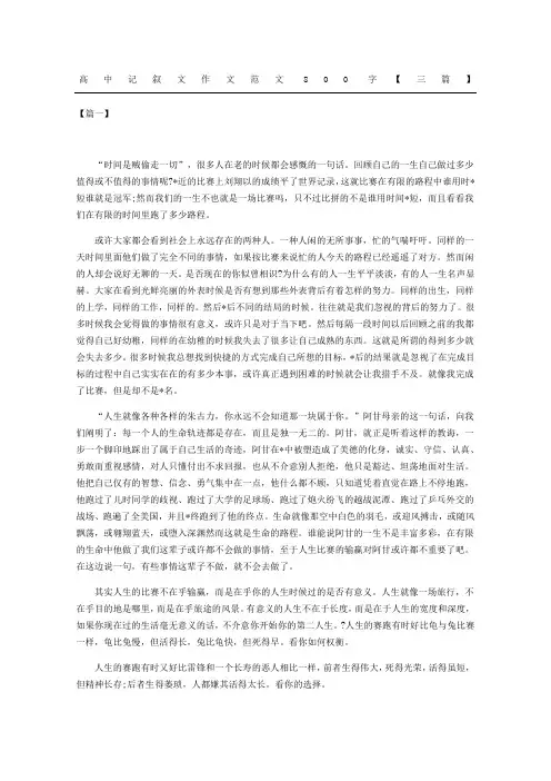 高中记叙文作文范文三篇