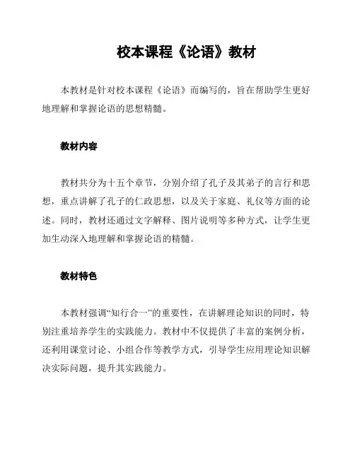校本课程《论语》教材
