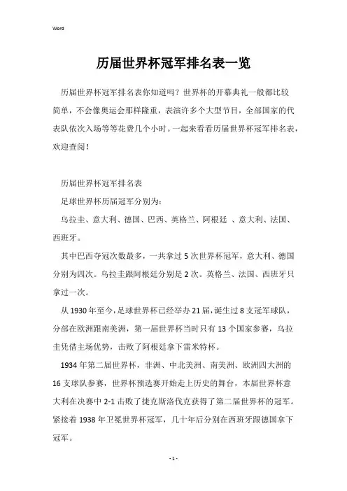 历届世界杯冠军排名表一览