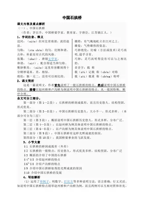 中国石拱桥(人教版)