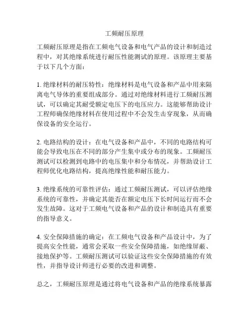 工频耐压原理
