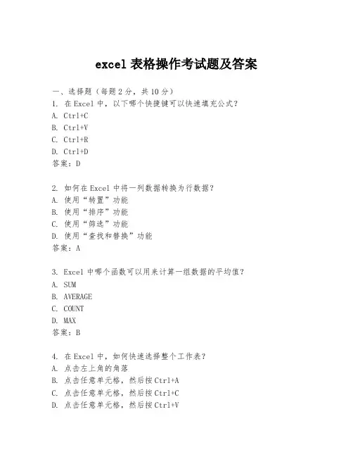 excel表格操作考试题及答案