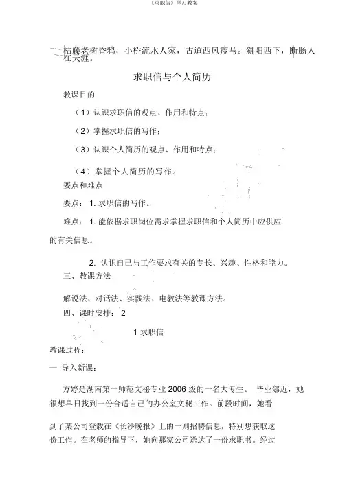 《求职信》学习教案