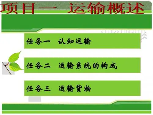 物流运输概述