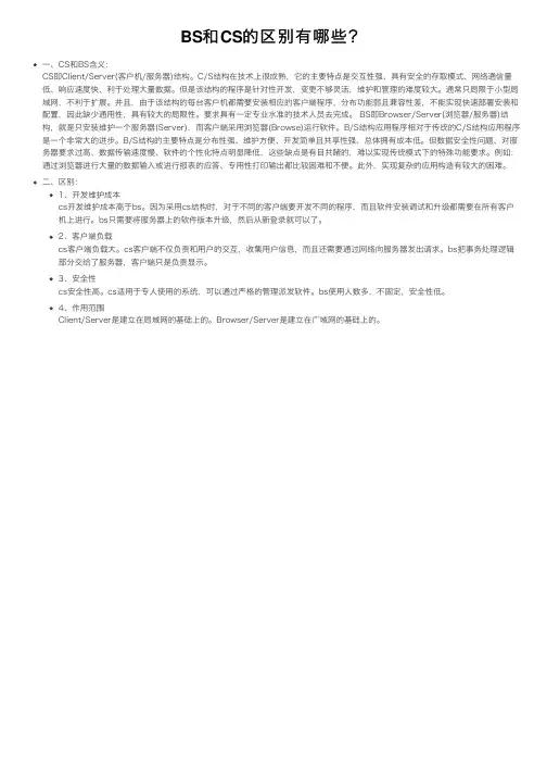 BS和CS的区别有哪些？