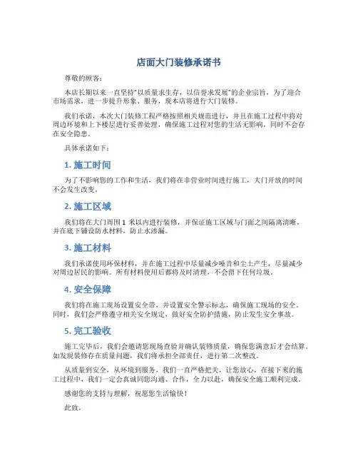 店面大门装修承诺书