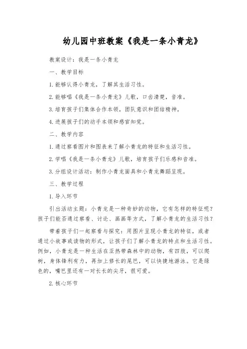 幼儿园中班教案《我是一条小青龙》