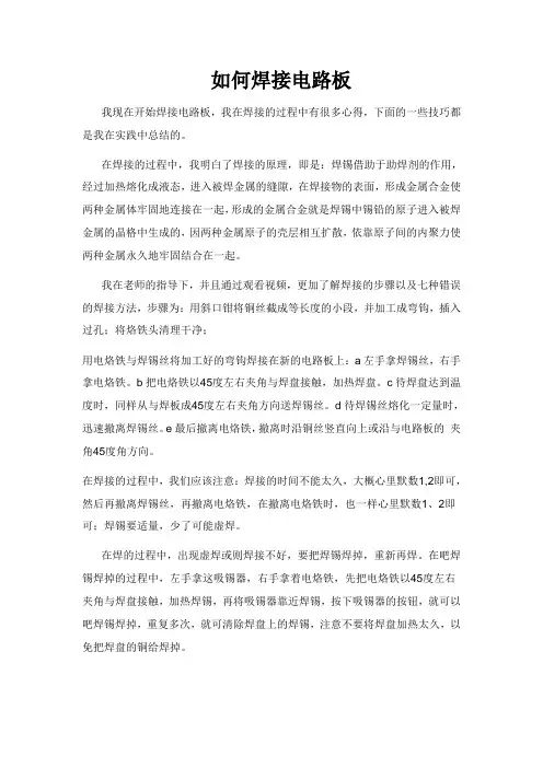 如何焊接电路板