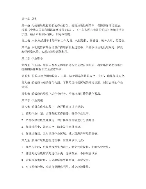 垃圾打捞船工作管理制度