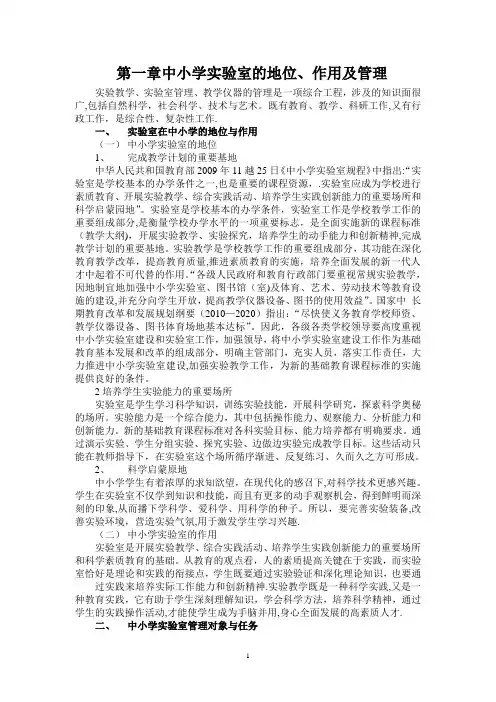 中小学实验室 实验教学管理手册1