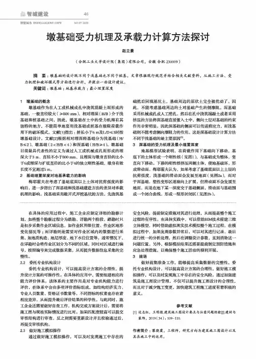 墩基础受力机理及承载力计算方法探讨