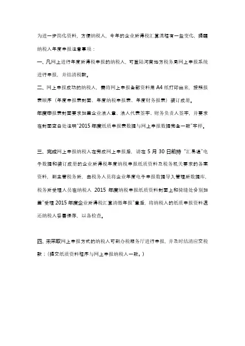 2015年年报流程