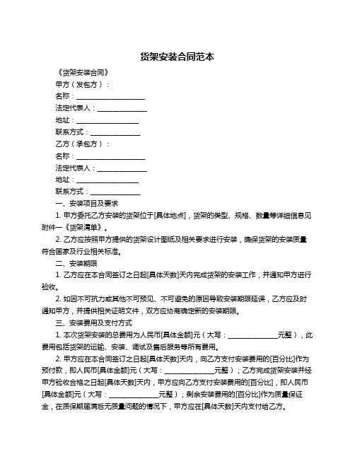 货架安装合同范本