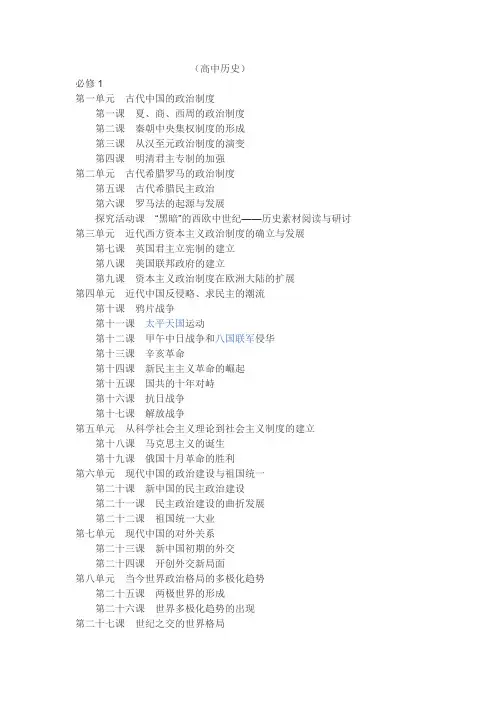 高中历史全目录
