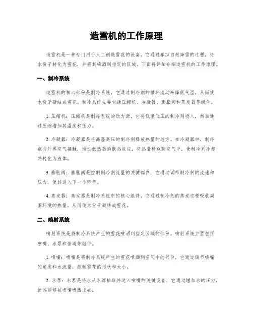 造雪机的工作原理