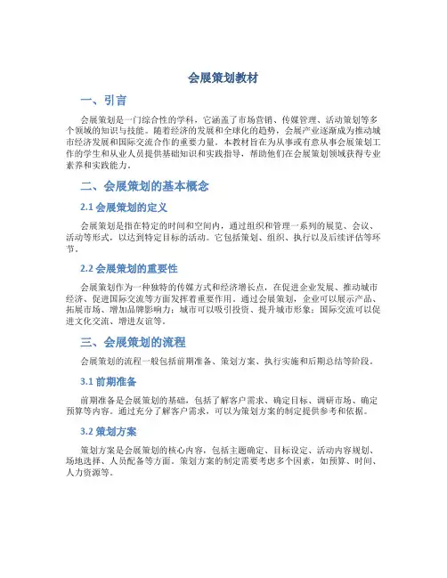 会展策划教材