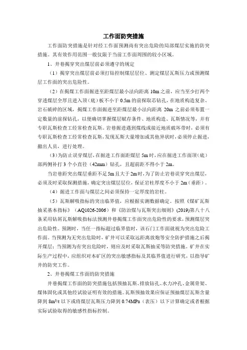 工作面防突措施