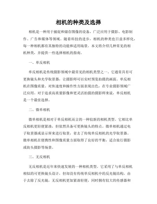 相机的种类及选择