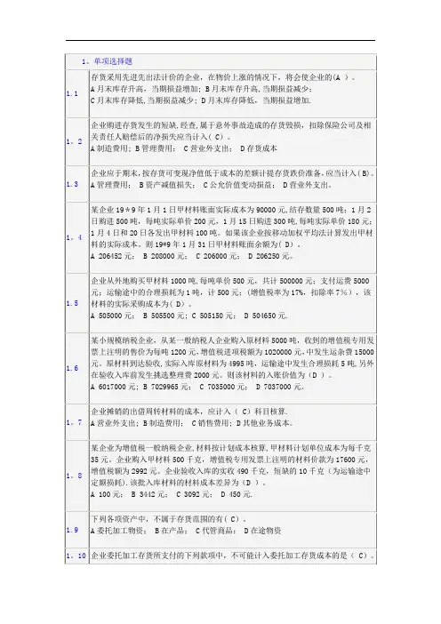 中级财务会计-第三章答案