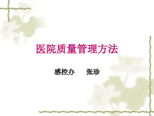 【新整理】医院相关质量管理工具pdcappt课件