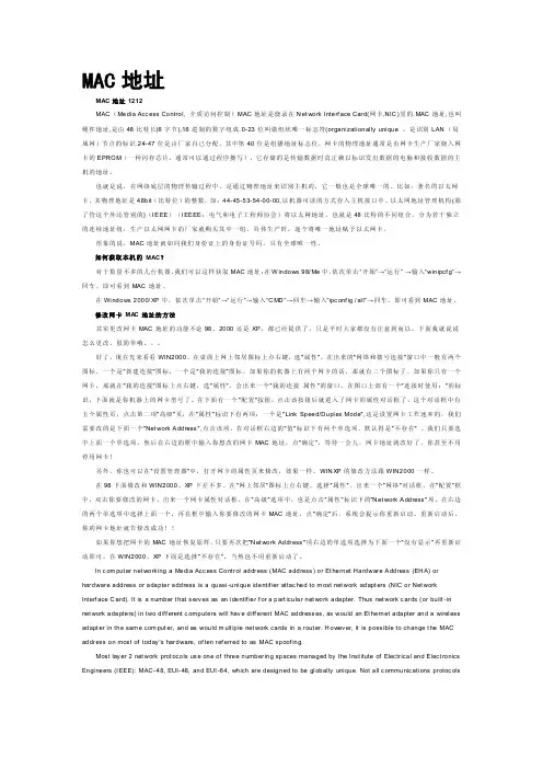 MAC地址——精选推荐