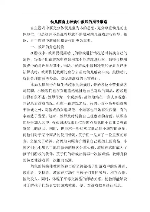 幼儿园自主游戏中教师的指导策略