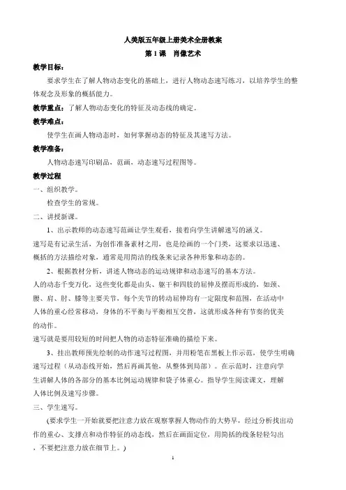 人美版五年级上册美术全册教案