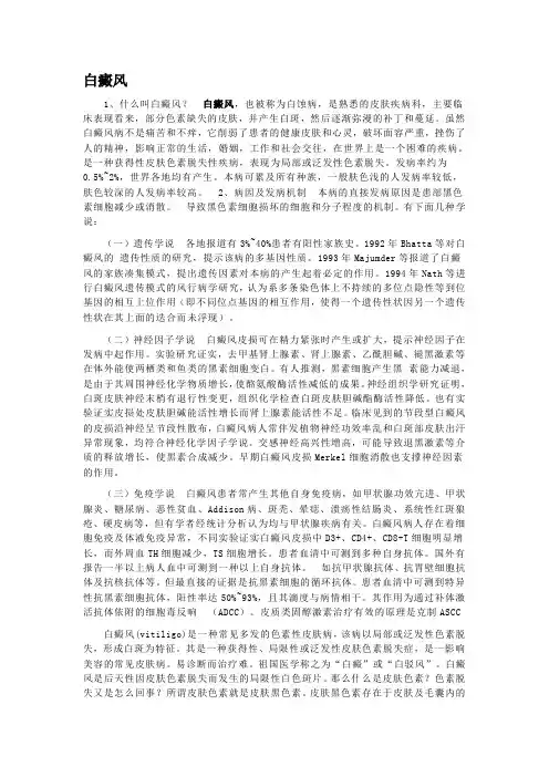 白癜风终极教治手册
